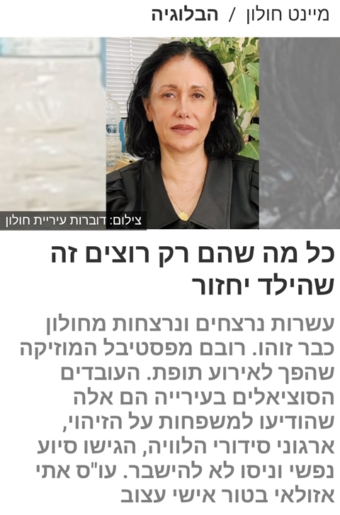 MyNet חולון 27/10/23