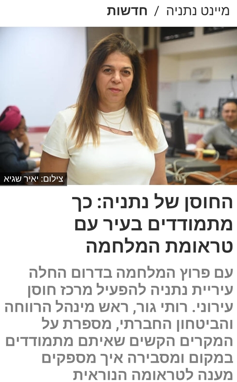 MyNet נתניה 30/10/23