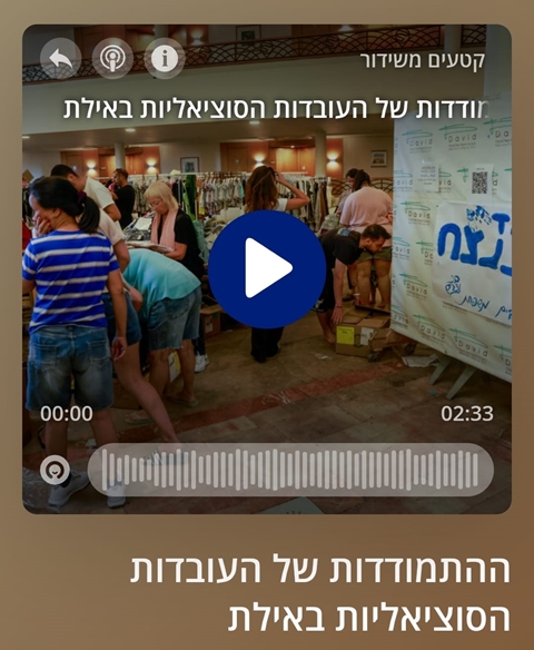 גלי צה"ל 31.10.23