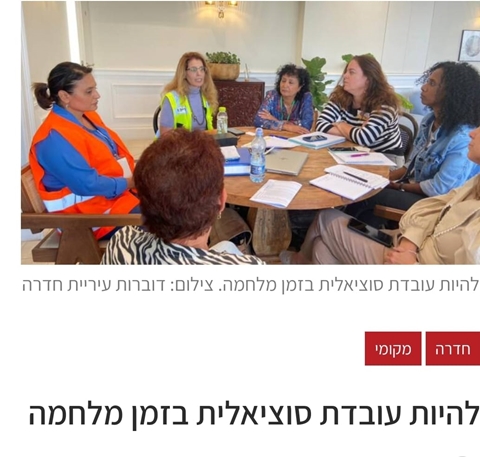 השרון הצפוני 8/11/23
