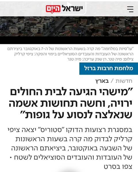 ישראל היום 25.12.23