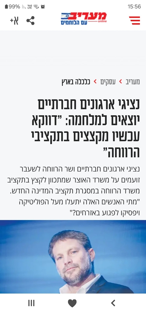 מעריב 14.1.24