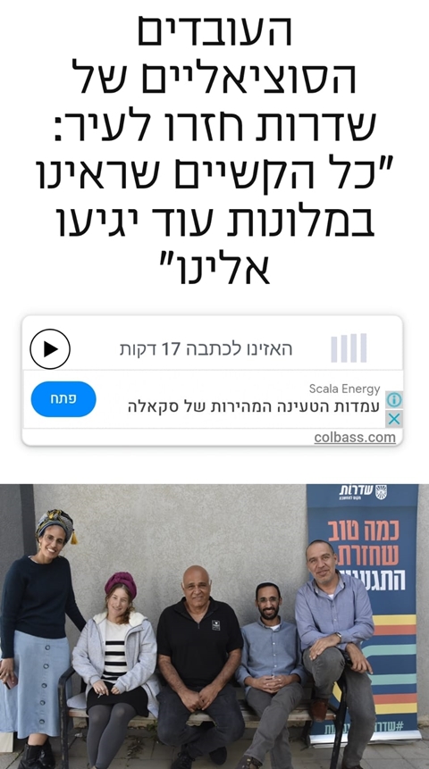 התושבים חזרו לשדרות - דבר