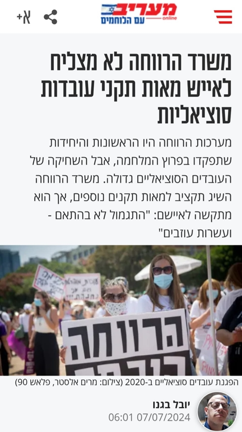 מעריב 7/7/24