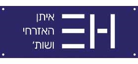 ייעוץ משפטי ע"י משרד עו"ד איתן האזרחי